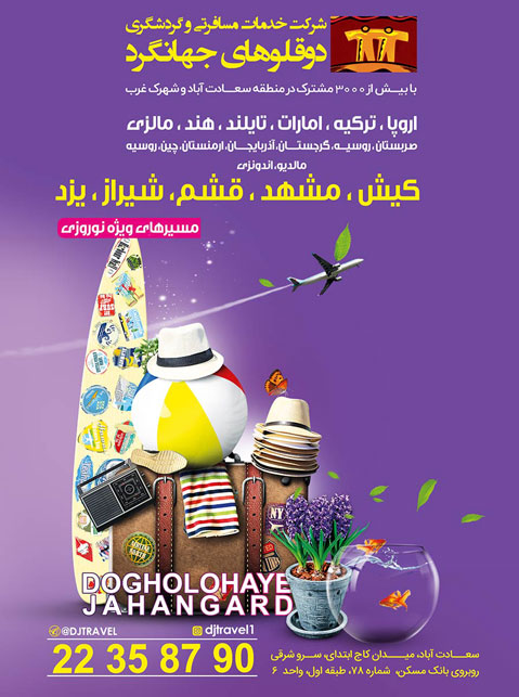 خدمات مسافرتی دوقلوهای جهانگرد