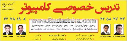 گروه آموزشی رویان