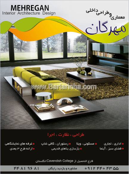 معماری و طراحی داخلی مهرگان