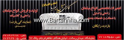 گالری مبل ماه