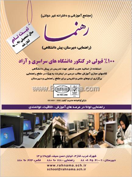 مجتمع آموزشی رهنما 