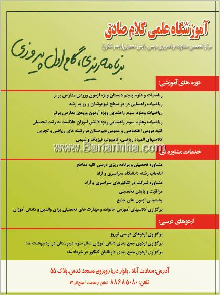آموزشگاه علمی کلام صادق