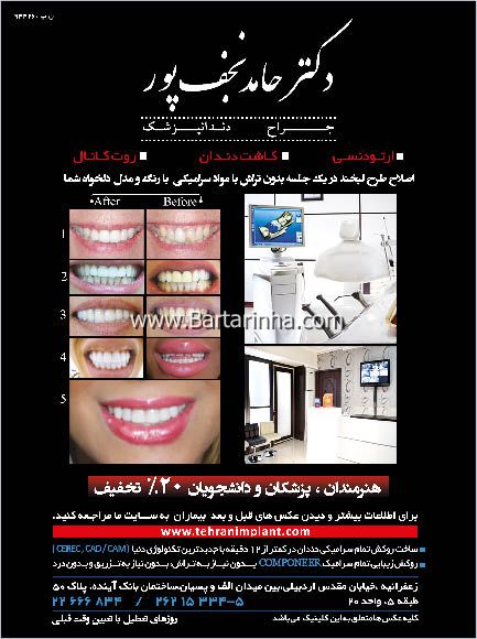 دندانپزشکی دکتر حامد نجف پور
