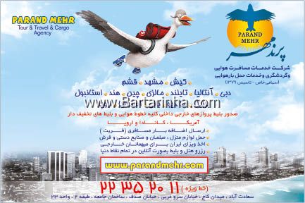 خدمات مسافرتی پرندمهر