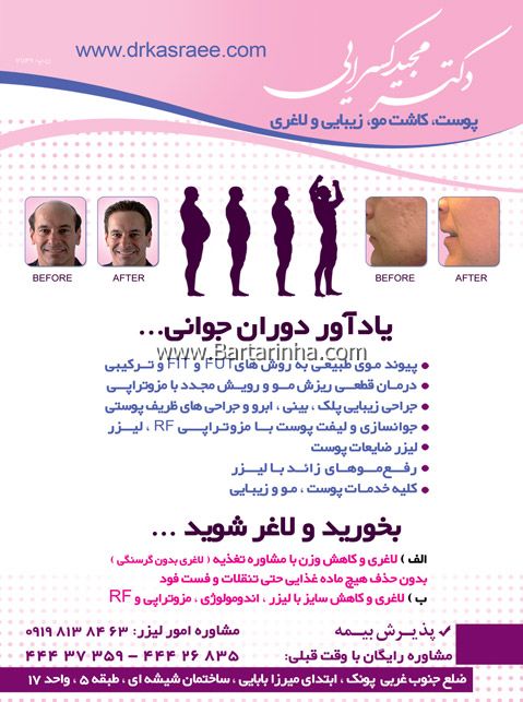 دکتر مجید کسرایی-پوست،لیزر،مو و زیبایی