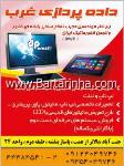 خدمات کامپیوتر داده پردازی غرب