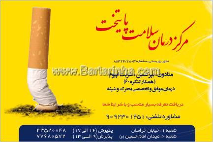 مرکز درمان سلامت پایتخت