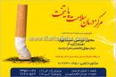 مرکز درمان سلامت پایتخت