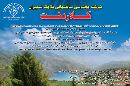 شرکت فلامک شمیران - کلاردشت