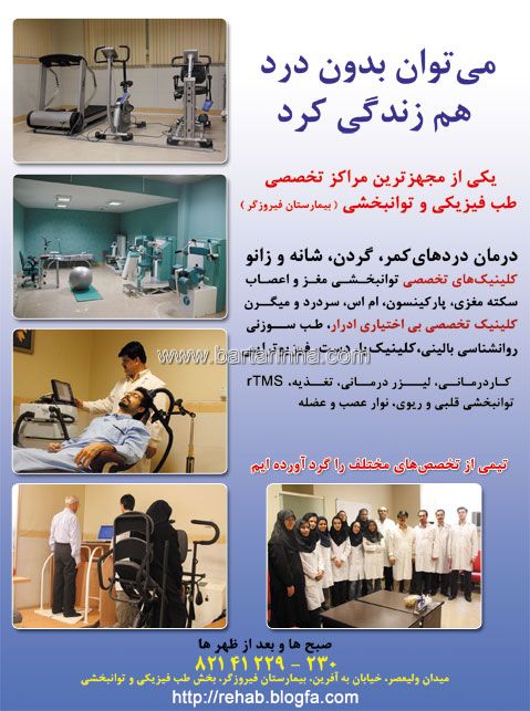 بیمارستان فیروزگر