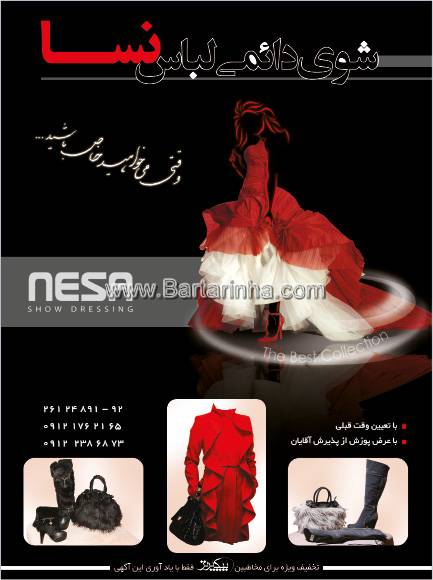 شوی لباس نساء 