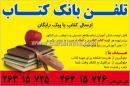 تلفن بانک کتاب