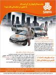 شرکت نیکو پیام کد105- نمایندگی سایپا