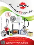 لوازم خانگی پارس خزر