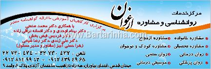 مرکز خدمات روانشناسی ومشاوره ارغوان
