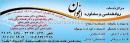 مرکز خدمات روانشناسی ومشاوره ارغوان