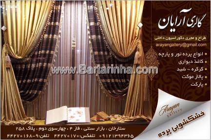 گالری آرایان