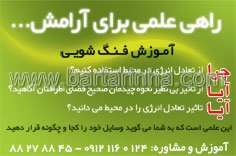 آموزش فنگ شویی