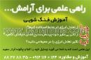 آموزش فنگ شویی