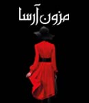 خانه مد آرسا