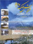 فروش ملک و ویلا