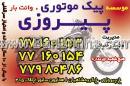 پیک موتوری پیروزی