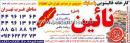 قالیشویی نائین