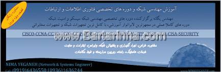 آموزش مهندسی شبکه