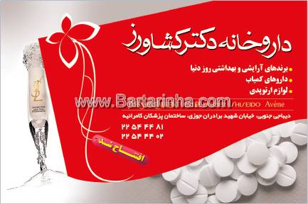 داروخانه دکتر کشاورز