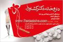 داروخانه دکتر کشاورز