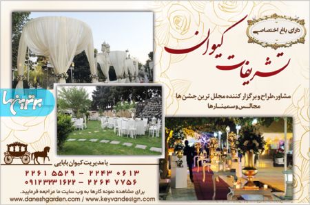 تشریفات کیوان
