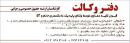 دفتر وکالت  کارشناسان ارشد