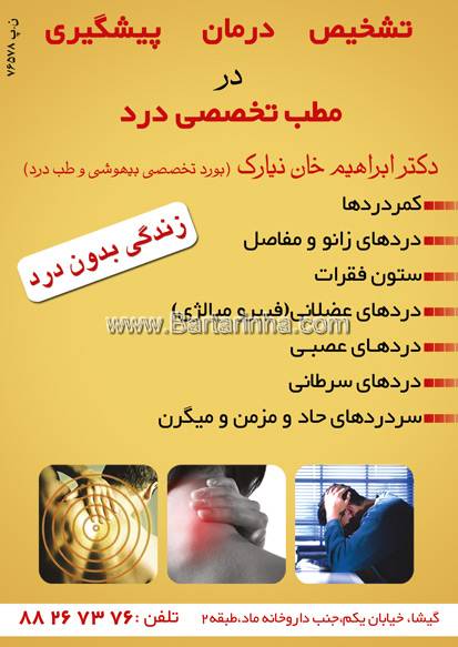 کلینیک درد- دکترنیازک