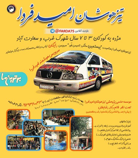مرکز هوش و استعدادیابی امید فردا