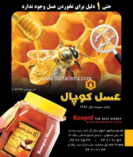 عسل کوپال