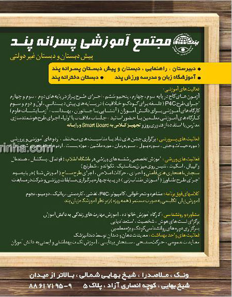 مجتمع آموزشی پسرانه پند