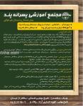 مدرسه راهنمایی پسرانه نخبگان پند