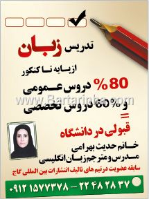 تدریس خصوصی زبان - خانم بهرامی