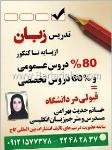 تدریس خصوصی زبان - خانم بهرامی