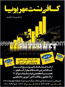 کافی نت مهر پویا