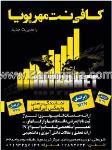 کافی نت مهر پویا