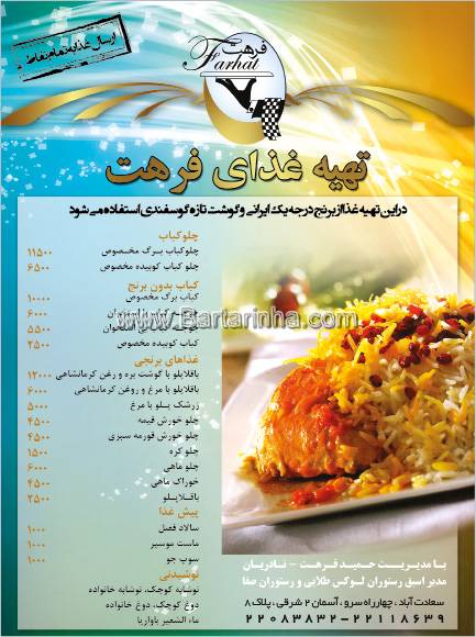 تهیه غذای فرهت