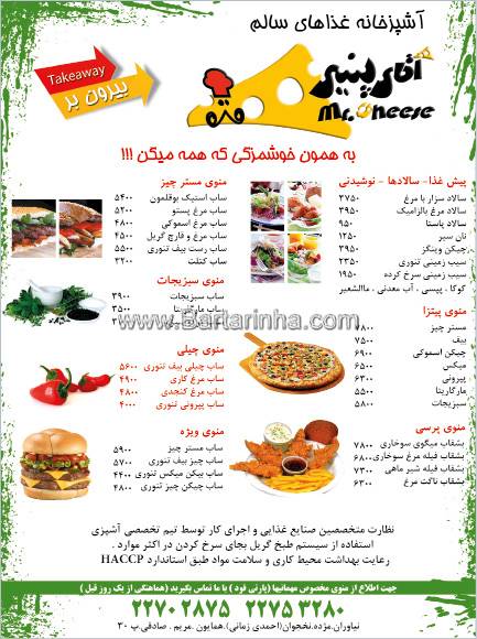  رستوران آقای  پنیر