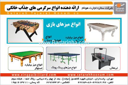 میزهای بیلیارد star