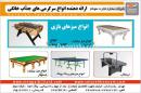 میزهای بیلیارد star