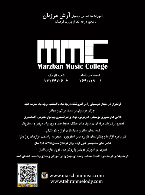 آموزشگاه موسیقی مرزبان