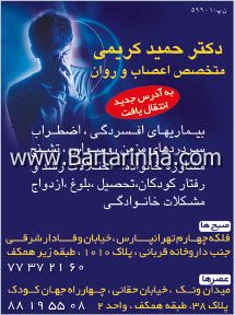 دکتر حمید کریمی - روانپزشک
