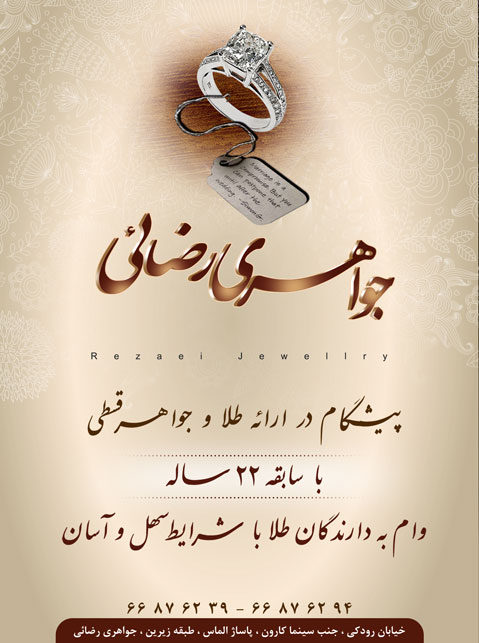 گالری طلای رضایی