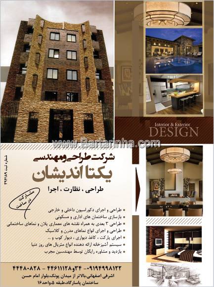 شرکت طراحی و مهندسی یکتا اندیشان