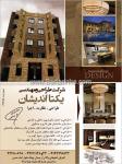 شرکت طراحی و مهندسی یکتا اندیشان